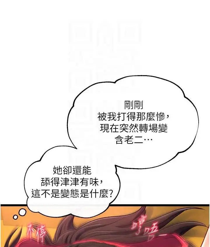 漫画《色雕英雄传：一捅天下》第39话第92张图
