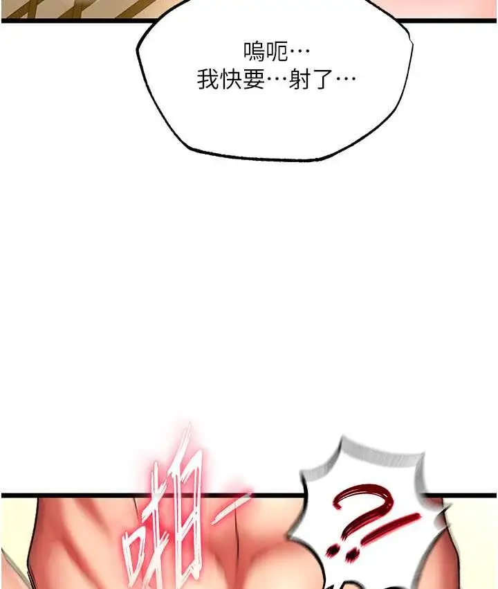 漫画《色雕英雄传：一捅天下》第39话第96张图