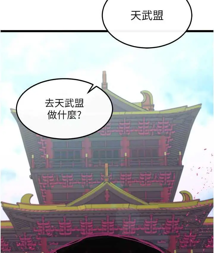 漫画《色雕英雄传：一捅天下》第40话第101张图