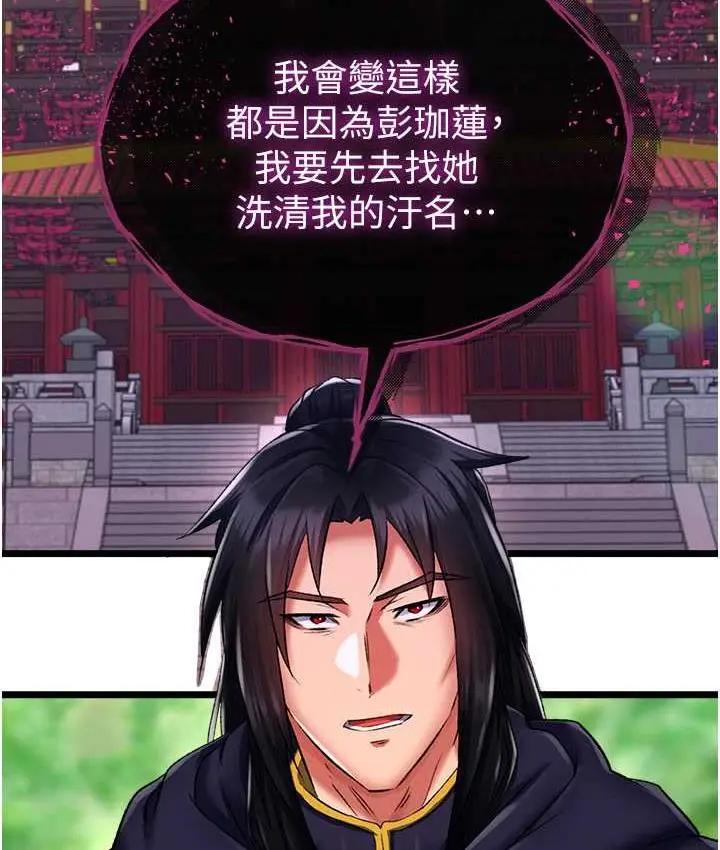 漫画《色雕英雄传：一捅天下》第40话第102张图