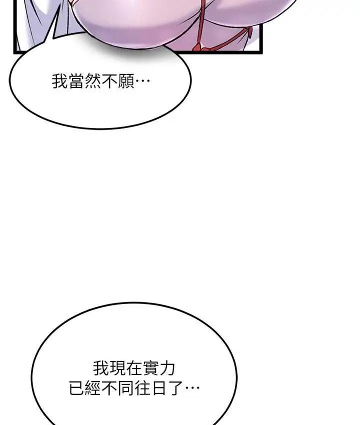 漫画《色雕英雄传：一捅天下》第40话第105张图