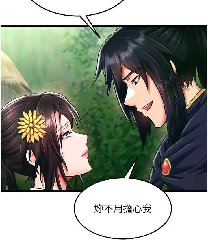 漫画《色雕英雄传：一捅天下》第40话第106张图
