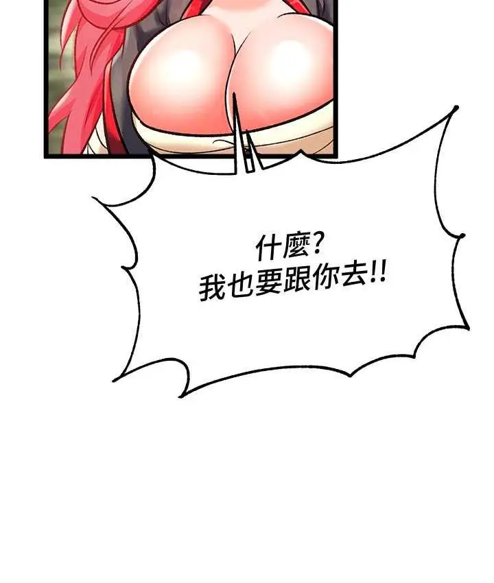 漫画《色雕英雄传：一捅天下》第40话第109张图