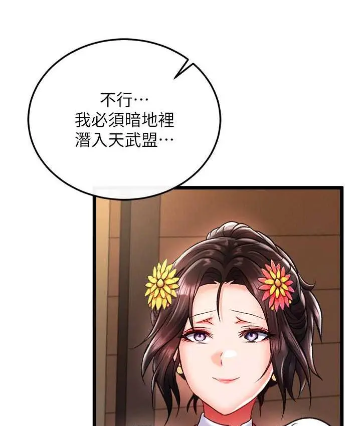 漫画《色雕英雄传：一捅天下》第40话第110张图