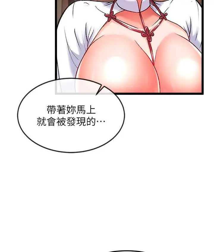 漫画《色雕英雄传：一捅天下》第40话第111张图