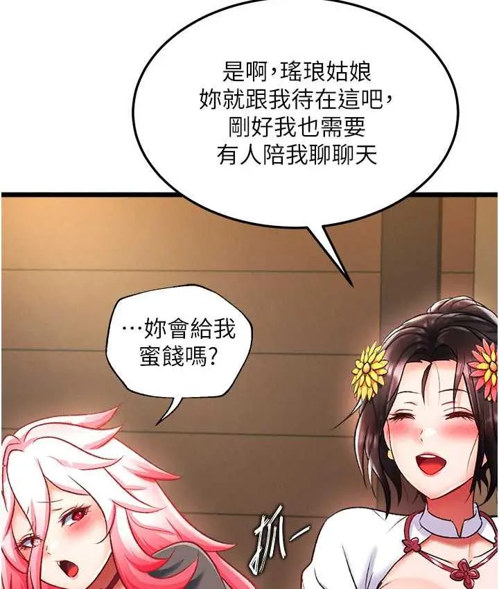 漫画《色雕英雄传：一捅天下》第40话第112张图