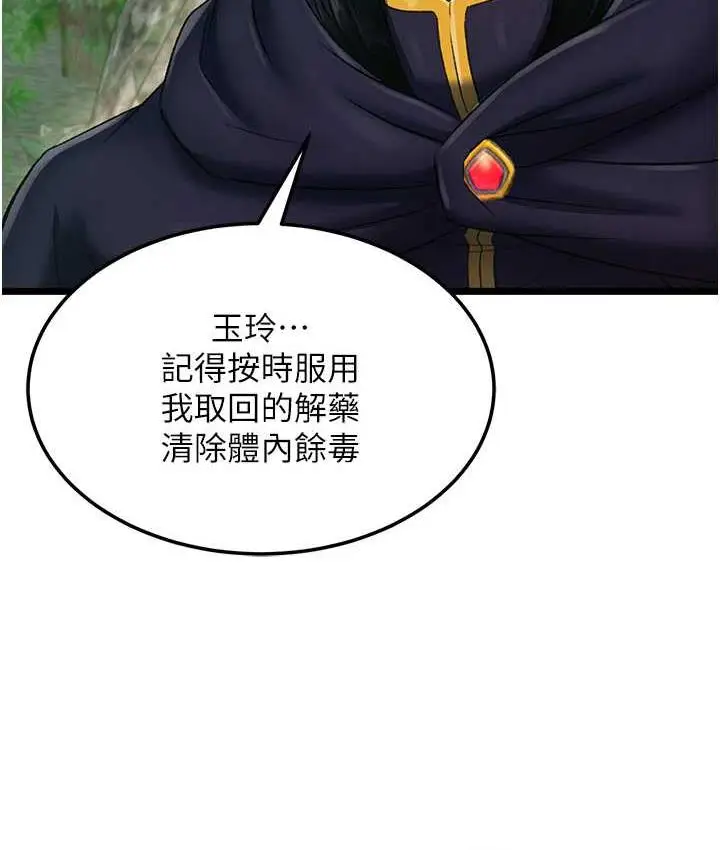 漫画《色雕英雄传：一捅天下》第40话第116张图