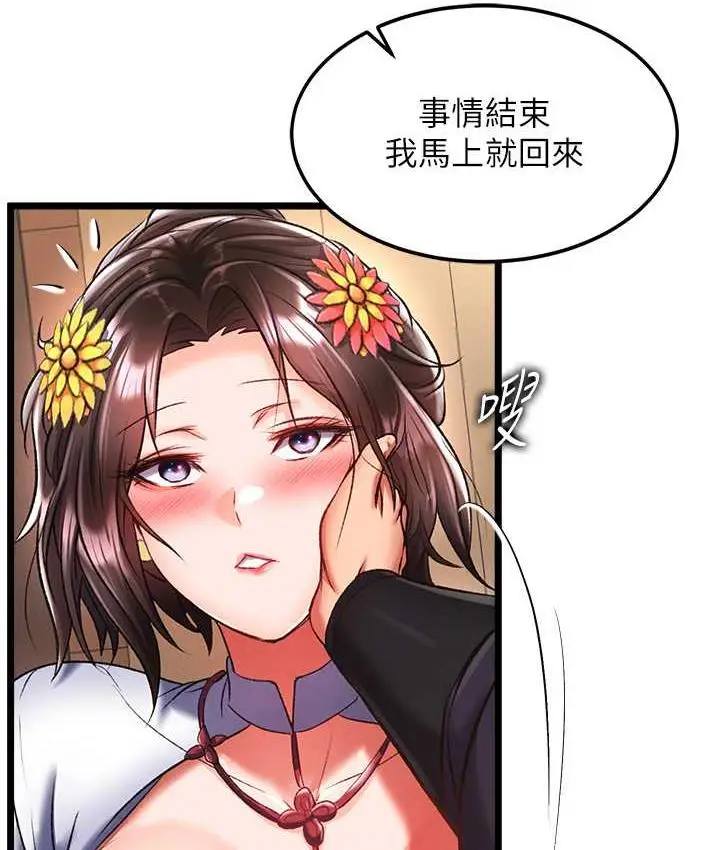 漫画《色雕英雄传：一捅天下》第40话第117张图