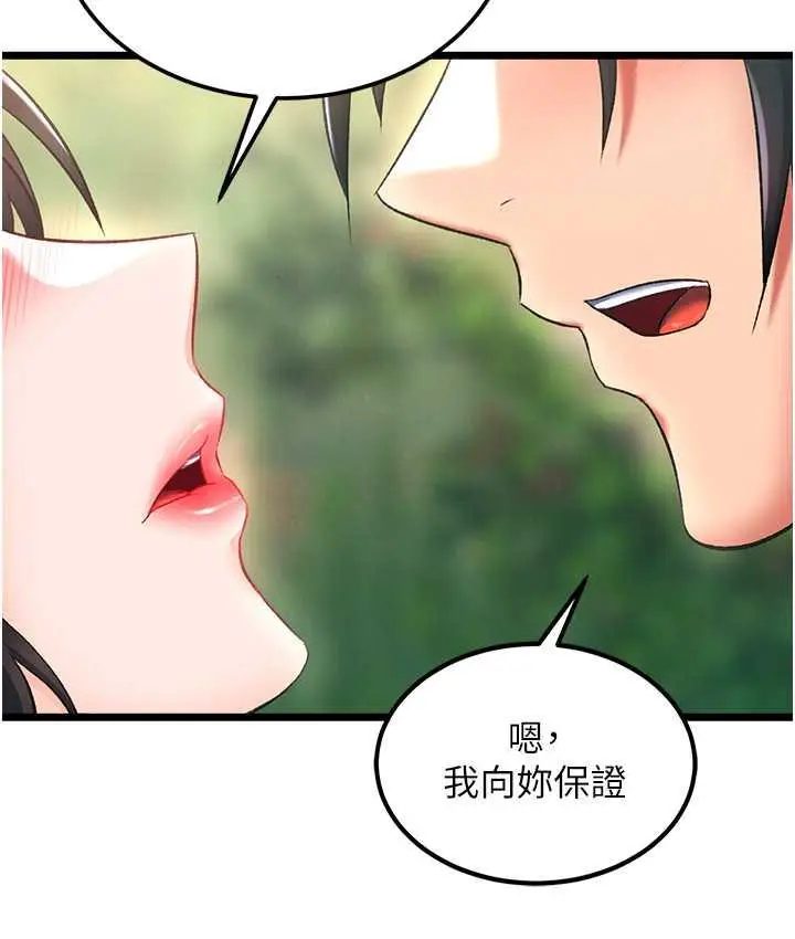 漫画《色雕英雄传：一捅天下》第40话第119张图