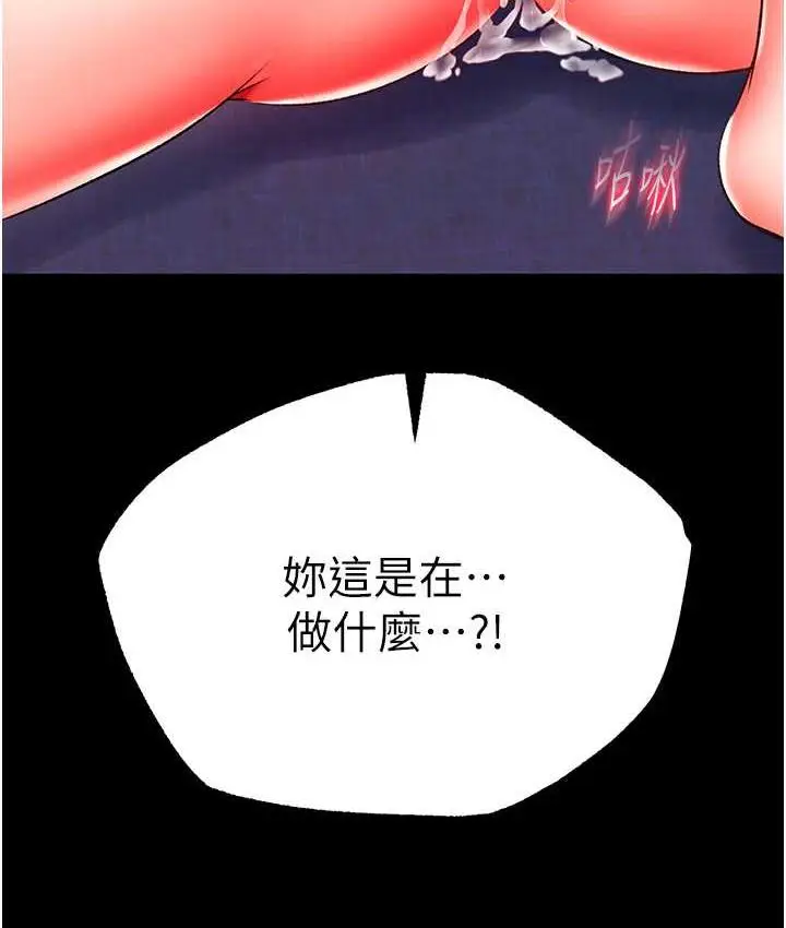 漫画《色雕英雄传：一捅天下》第40话第12张图