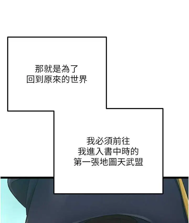 漫画《色雕英雄传：一捅天下》第40话第124张图