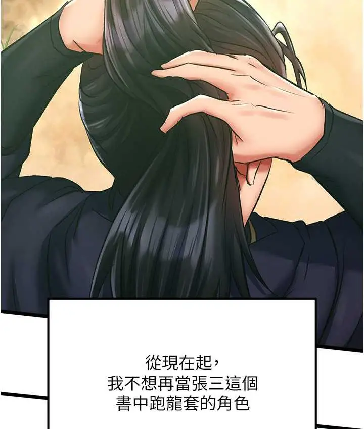 漫画《色雕英雄传：一捅天下》第40话第127张图