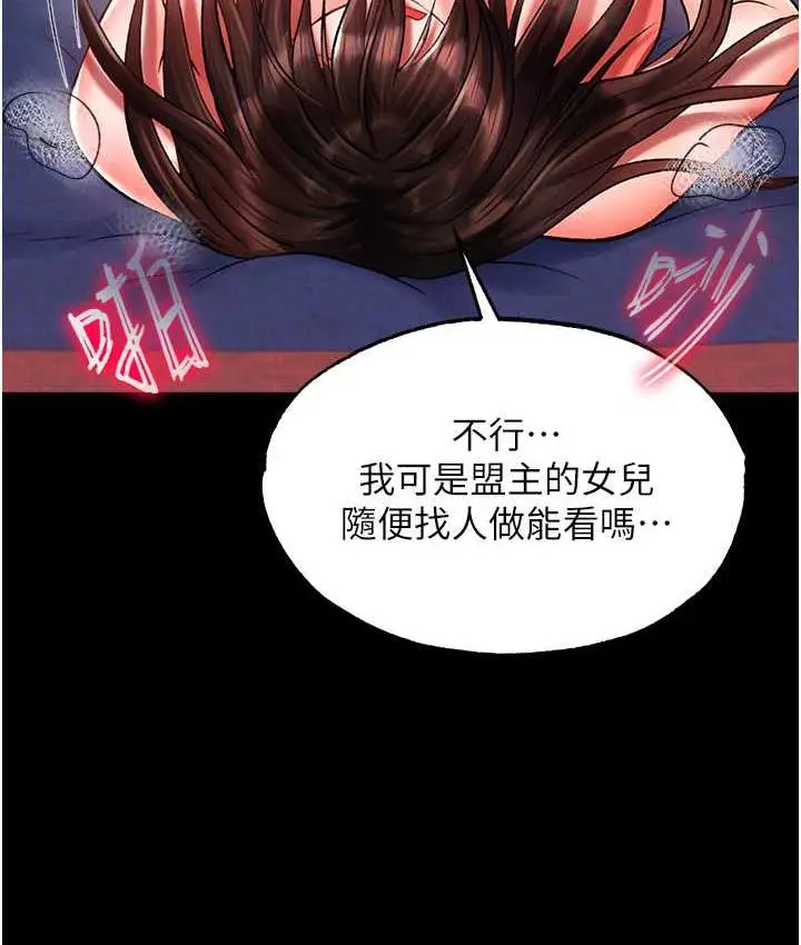 漫画《色雕英雄传：一捅天下》第40话第142张图