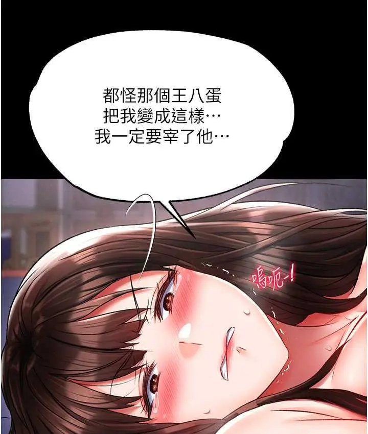 漫画《色雕英雄传：一捅天下》第40话第143张图