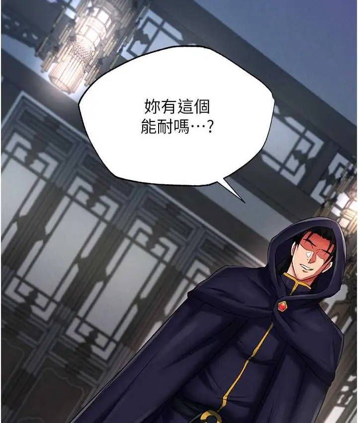 漫画《色雕英雄传：一捅天下》第40话第145张图