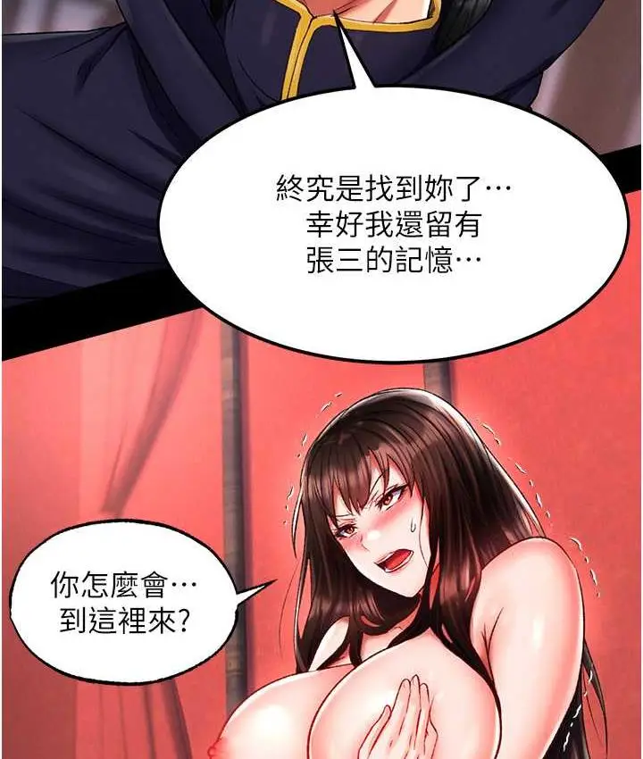 漫画《色雕英雄传：一捅天下》第40话第148张图