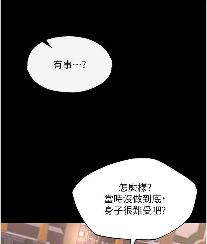 漫画《色雕英雄传：一捅天下》第40话第150张图