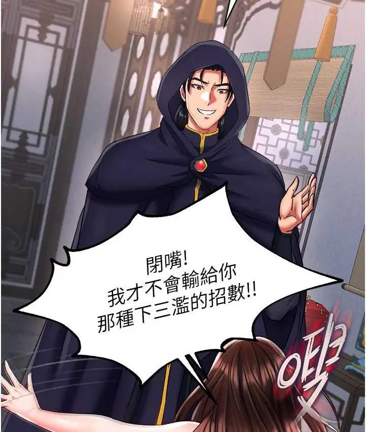 漫画《色雕英雄传：一捅天下》第40话第151张图