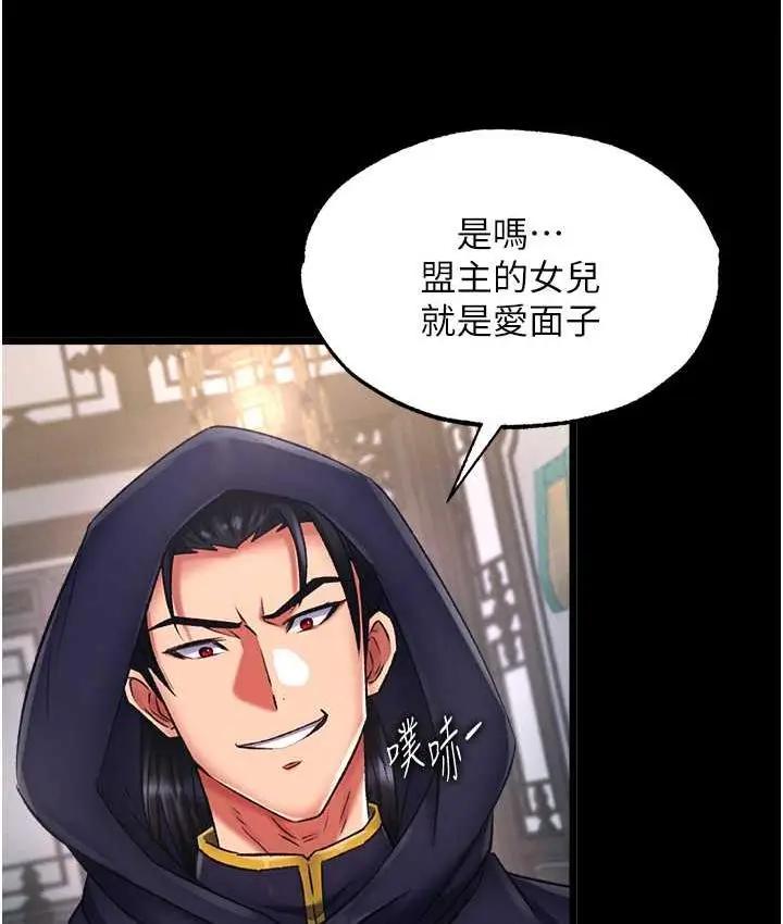 漫画《色雕英雄传：一捅天下》第40话第153张图