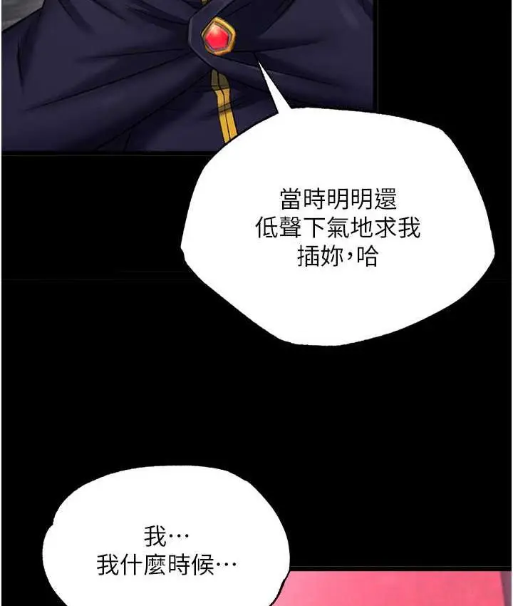 漫画《色雕英雄传：一捅天下》第40话第154张图