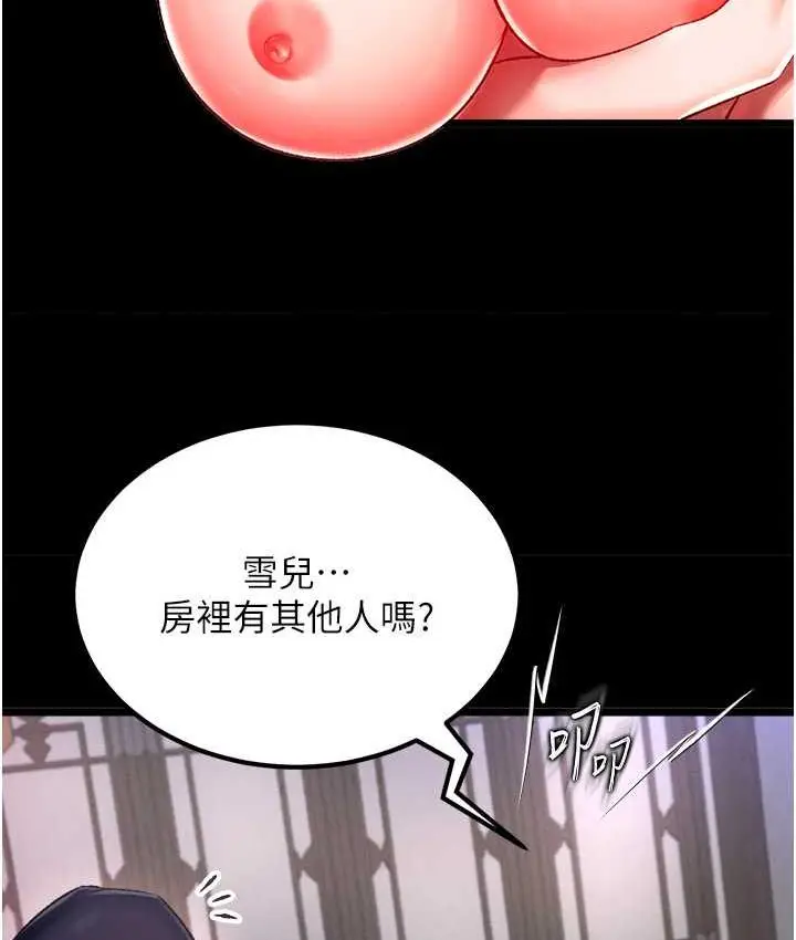 漫画《色雕英雄传：一捅天下》第40话第156张图
