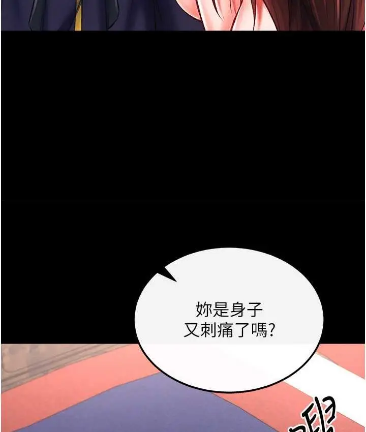 漫画《色雕英雄传：一捅天下》第40话第158张图