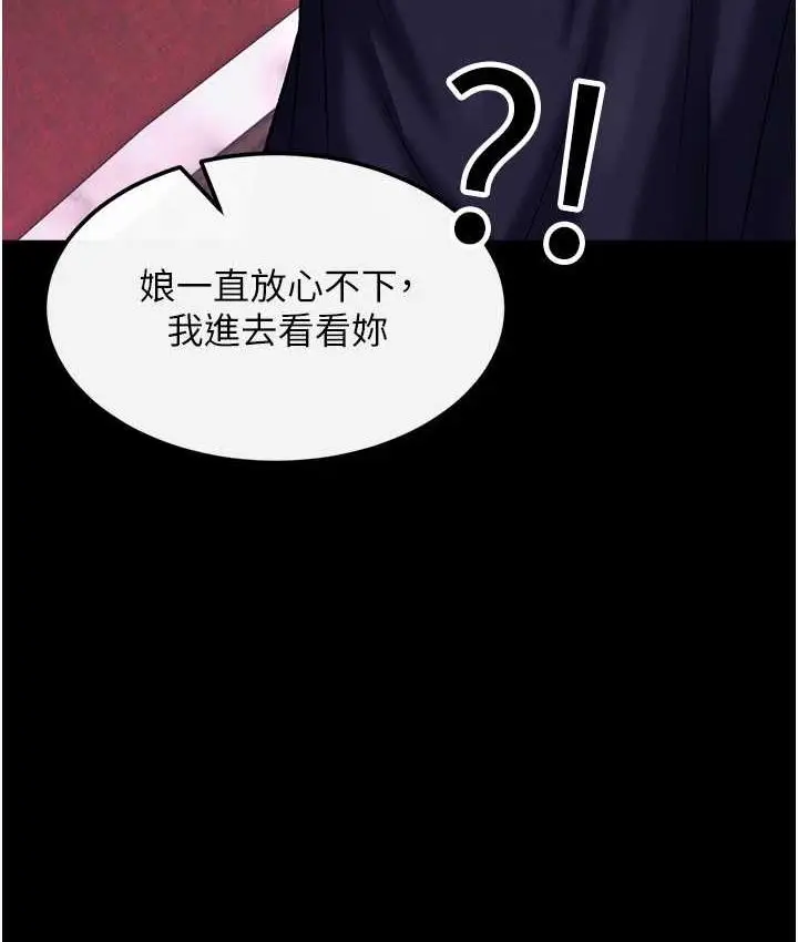 漫画《色雕英雄传：一捅天下》第40话第160张图