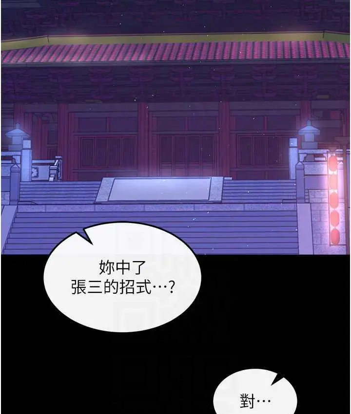 漫画《色雕英雄传：一捅天下》第40话第17张图