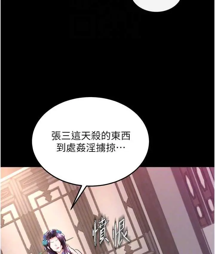漫画《色雕英雄传：一捅天下》第40话第18张图