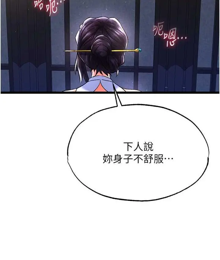 漫画《色雕英雄传：一捅天下》第40话第2张图