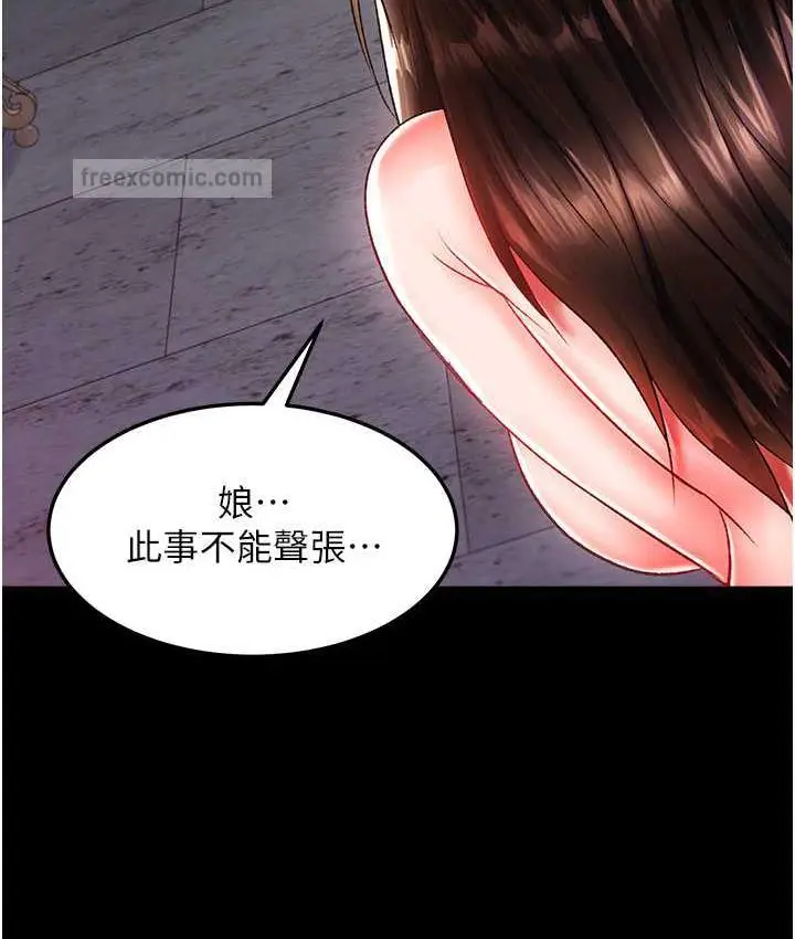漫画《色雕英雄传：一捅天下》第40话第20张图