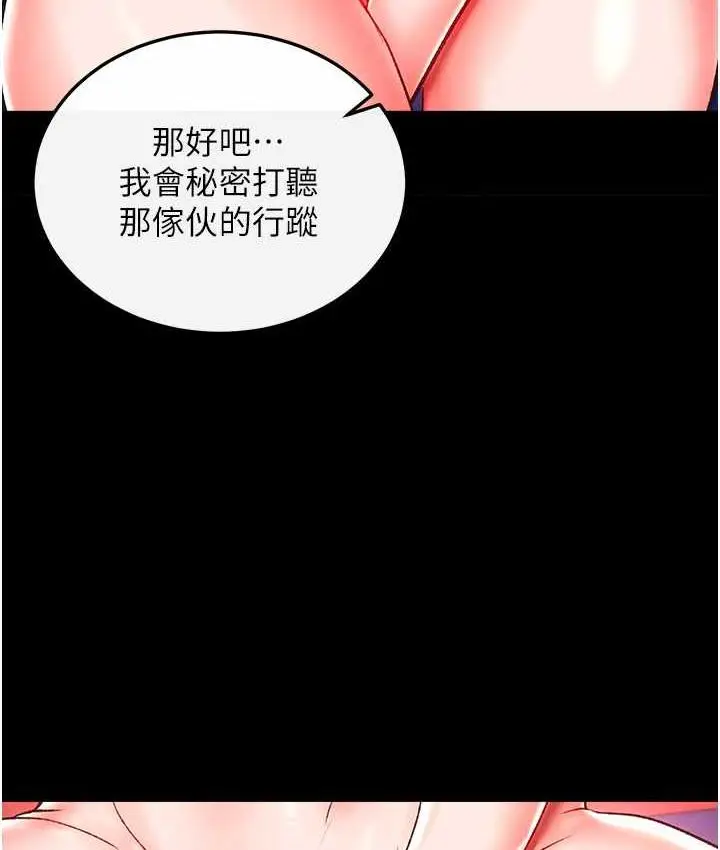 漫画《色雕英雄传：一捅天下》第40话第23张图