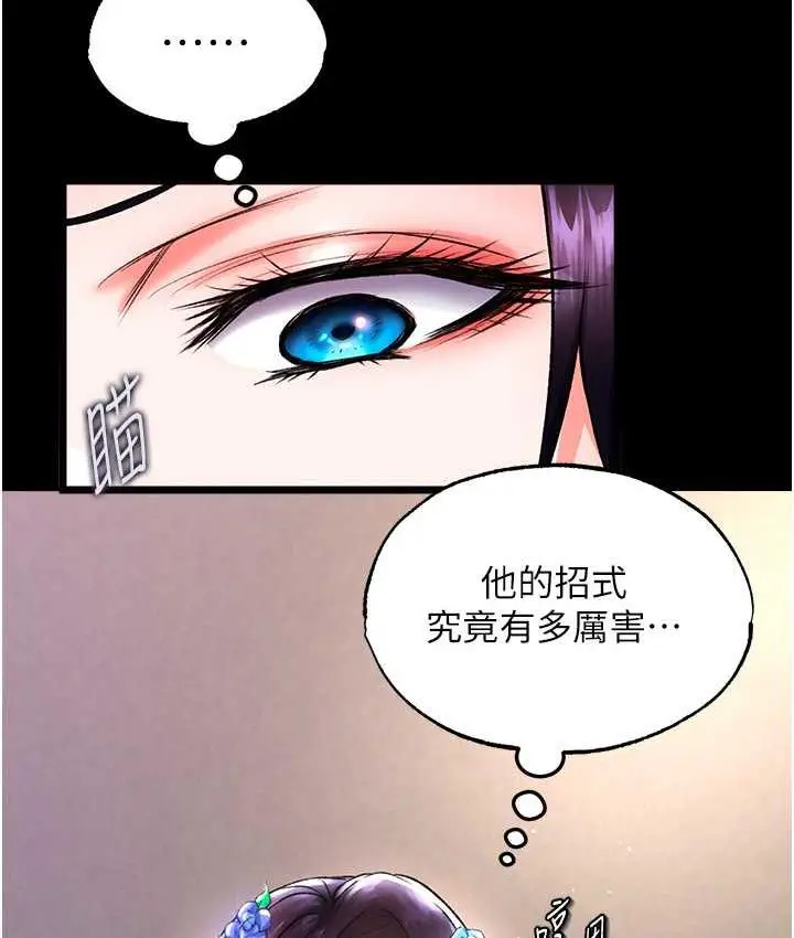 漫画《色雕英雄传：一捅天下》第40话第25张图