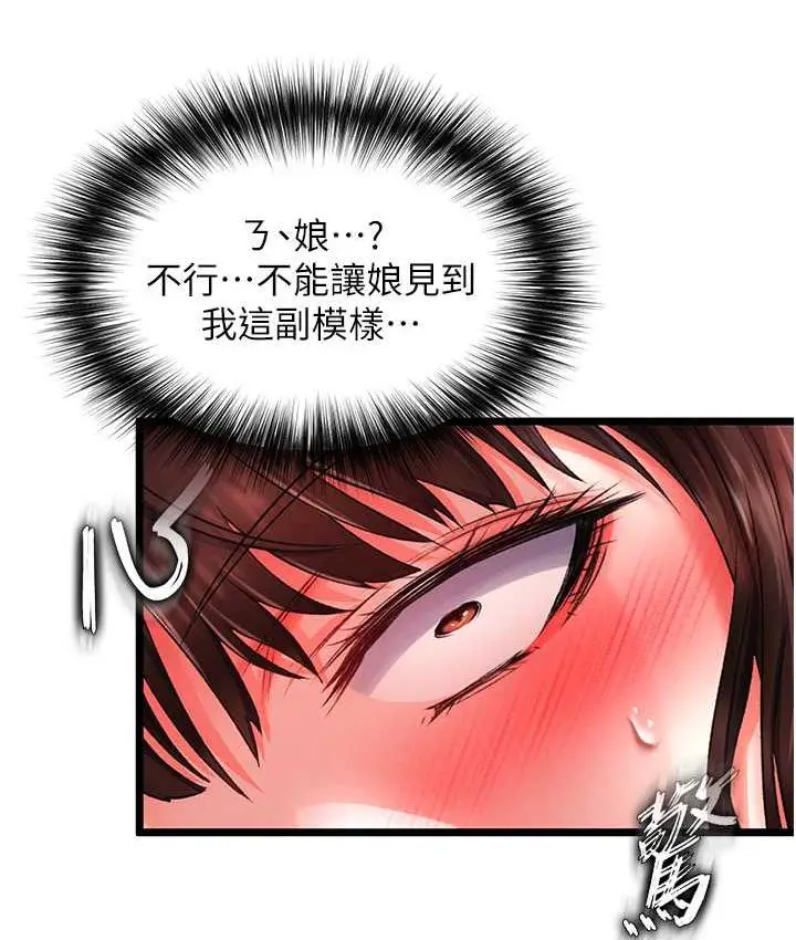 漫画《色雕英雄传：一捅天下》第40话第3张图