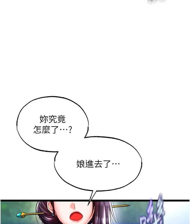 漫画《色雕英雄传：一捅天下》第40话第4张图