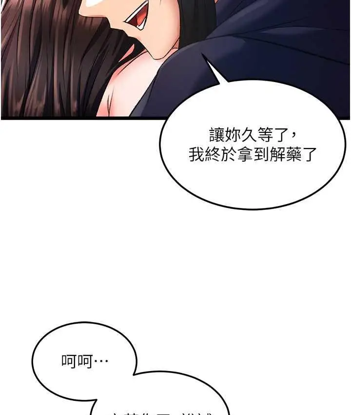 漫画《色雕英雄传：一捅天下》第40话第49张图