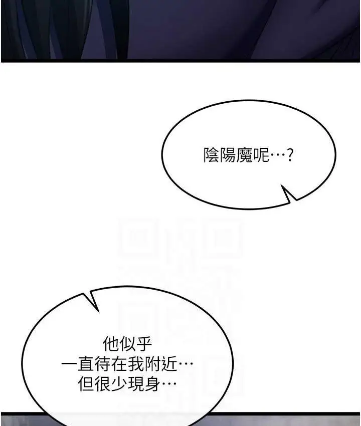 漫画《色雕英雄传：一捅天下》第40话第51张图