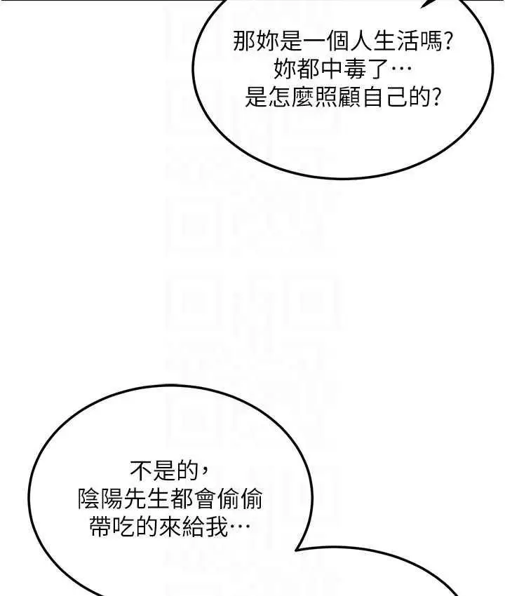 漫画《色雕英雄传：一捅天下》第40话第53张图