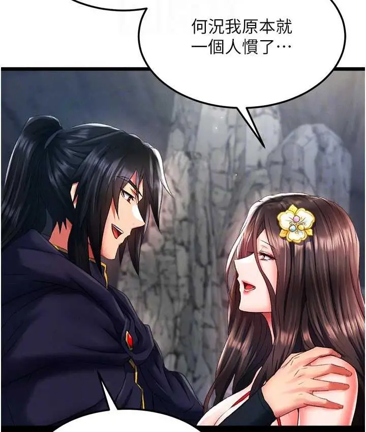 漫画《色雕英雄传：一捅天下》第40话第54张图
