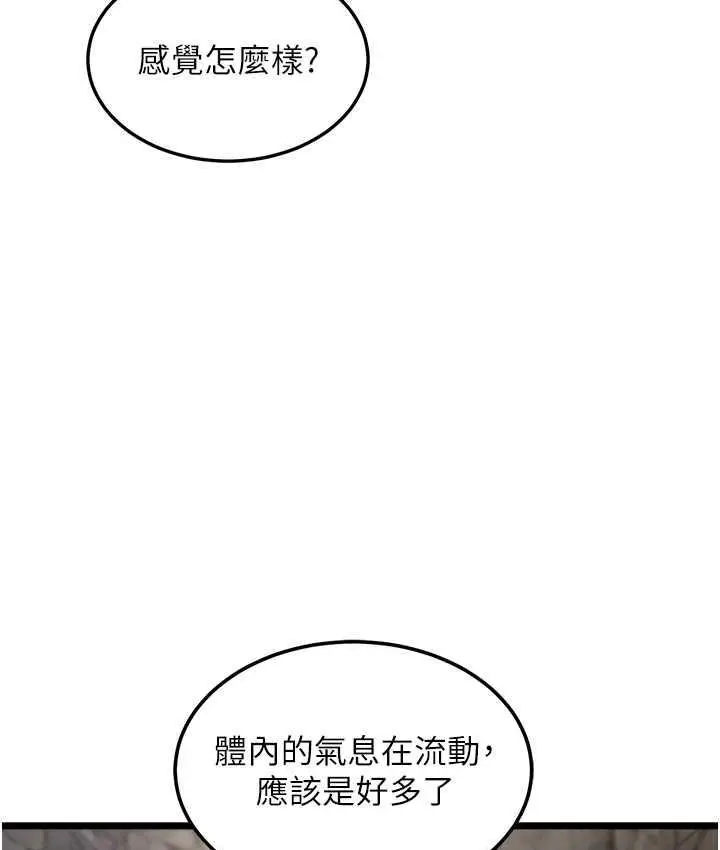 漫画《色雕英雄传：一捅天下》第40话第57张图