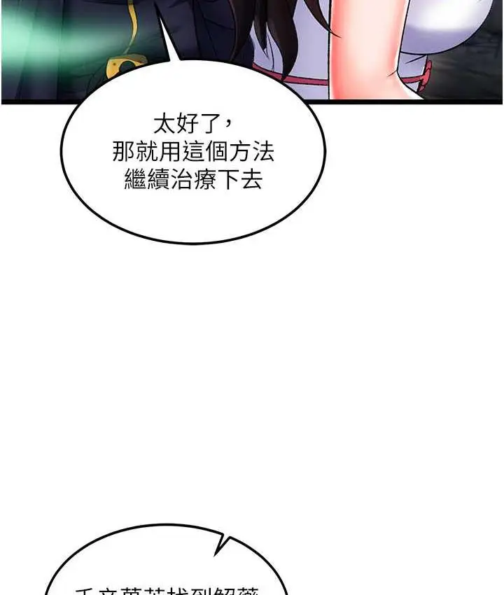 漫画《色雕英雄传：一捅天下》第40话第59张图