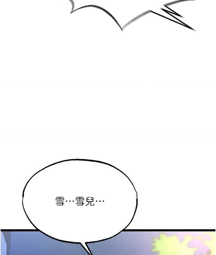 漫画《色雕英雄传：一捅天下》第40话第6张图