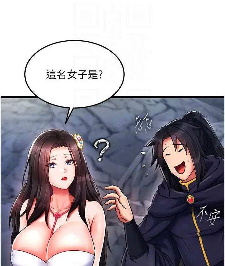 漫画《色雕英雄传：一捅天下》第40话第63张图