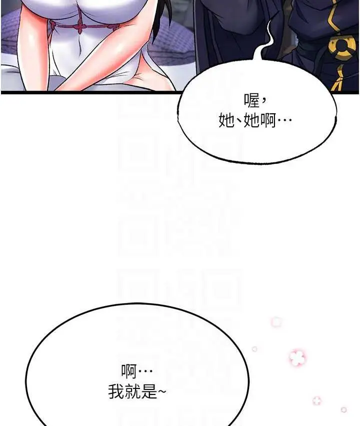 漫画《色雕英雄传：一捅天下》第40话第64张图