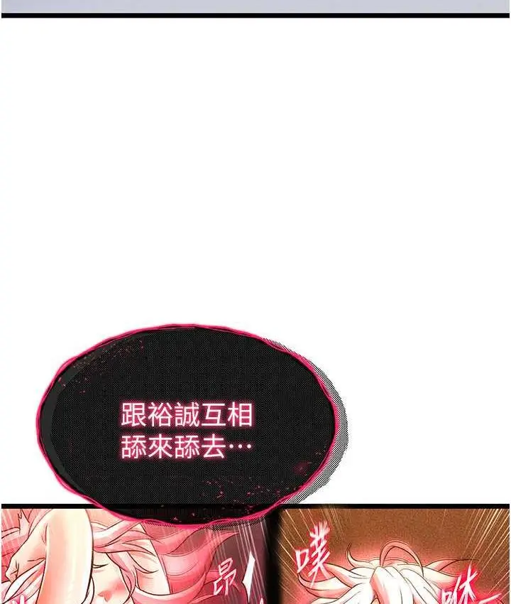 漫画《色雕英雄传：一捅天下》第40话第66张图