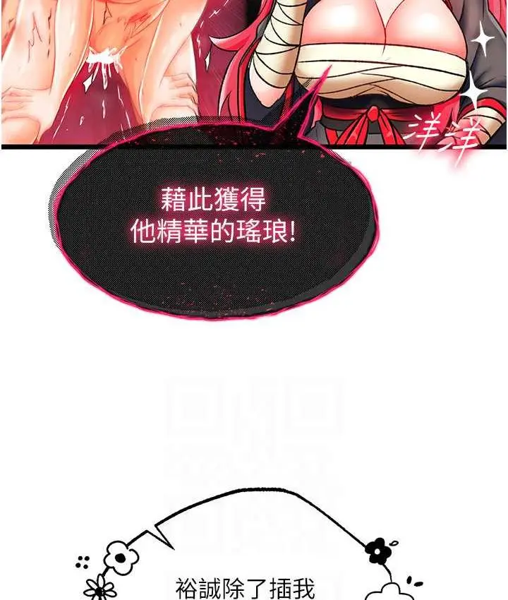 漫画《色雕英雄传：一捅天下》第40话第68张图
