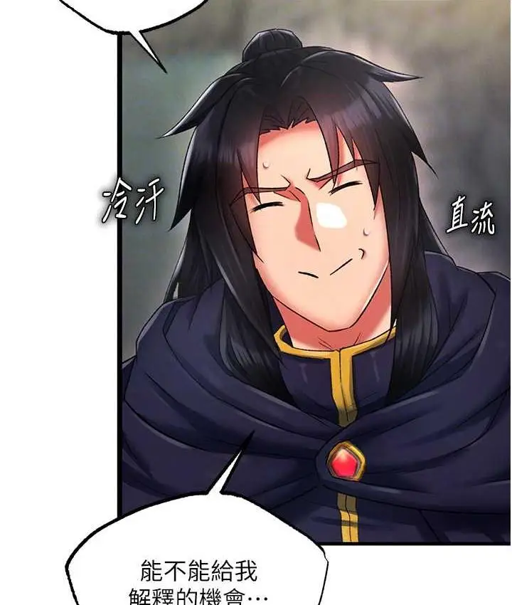 漫画《色雕英雄传：一捅天下》第40话第71张图