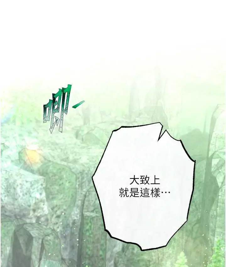 漫画《色雕英雄传：一捅天下》第40话第73张图