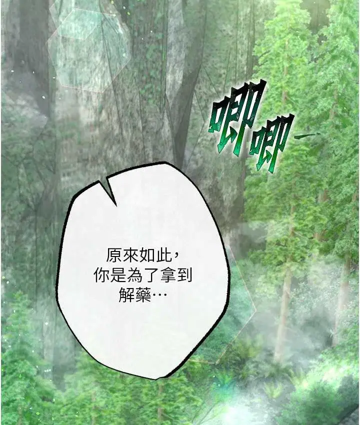 漫画《色雕英雄传：一捅天下》第40话第74张图
