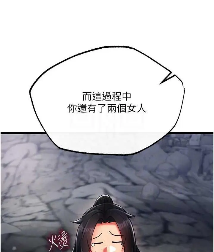 漫画《色雕英雄传：一捅天下》第40话第76张图
